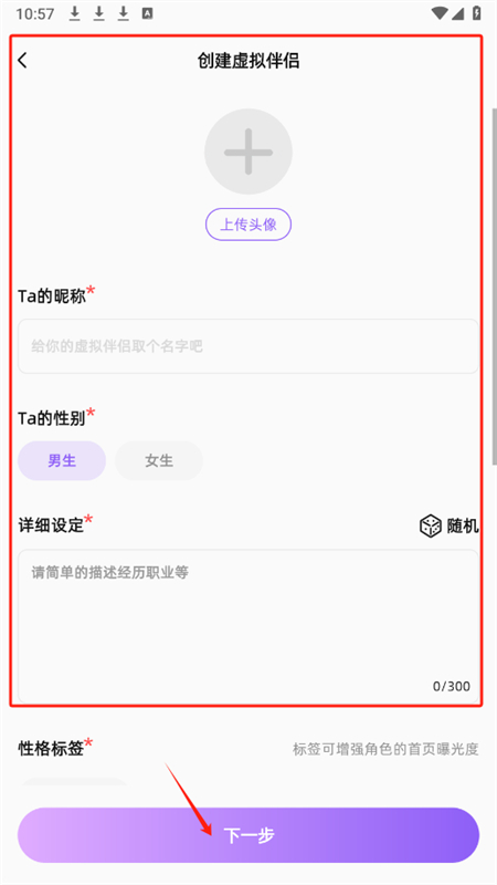 AI虚拟伴侣聊天