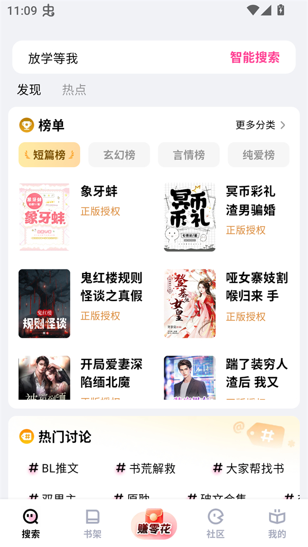 追甜小说软件