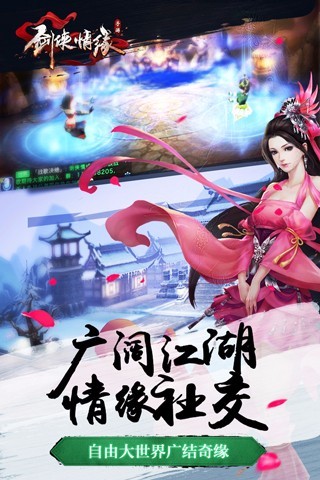 侠剑情缘OL