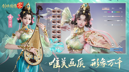 剑侠情缘·零
