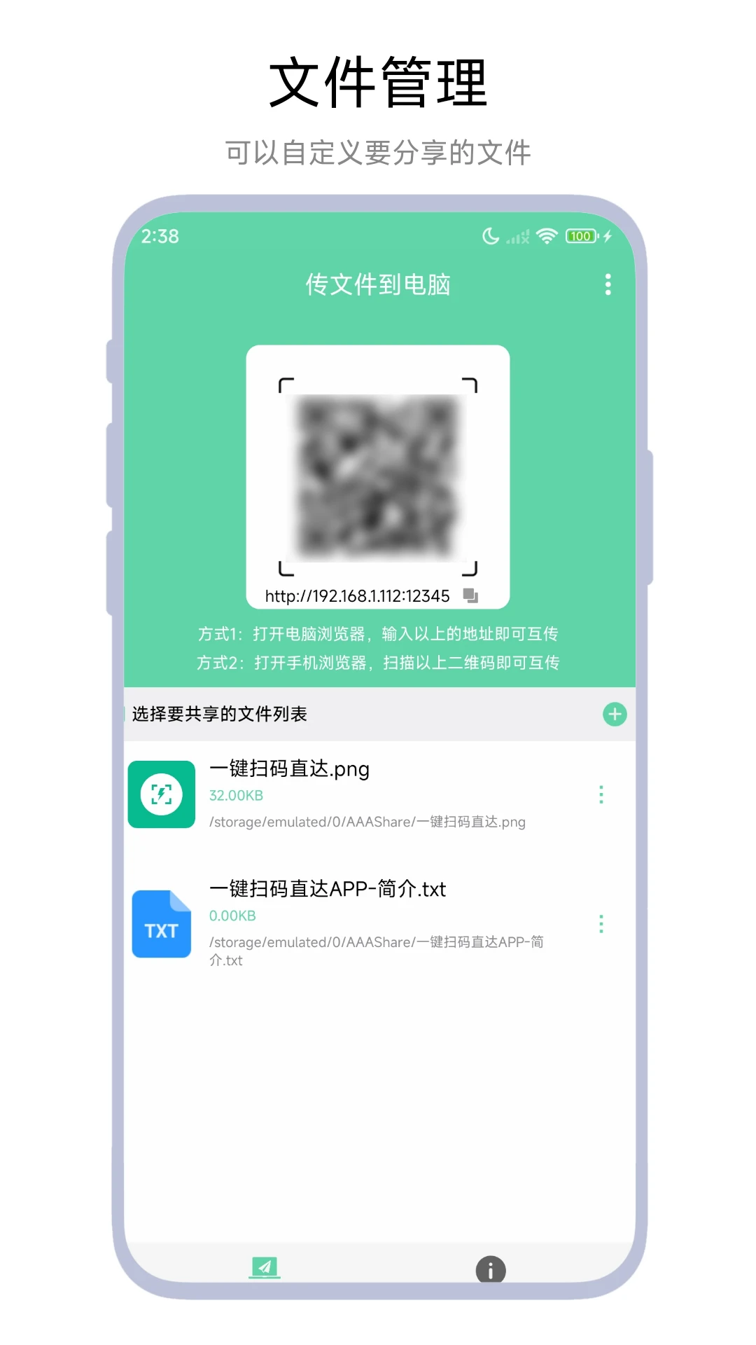 网页传输助手