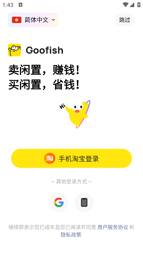 闲鱼国际版