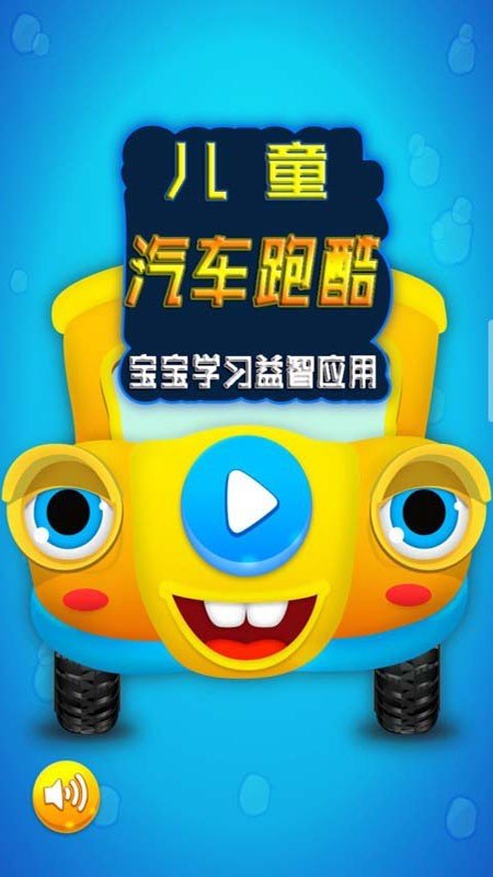 汽车跑酷