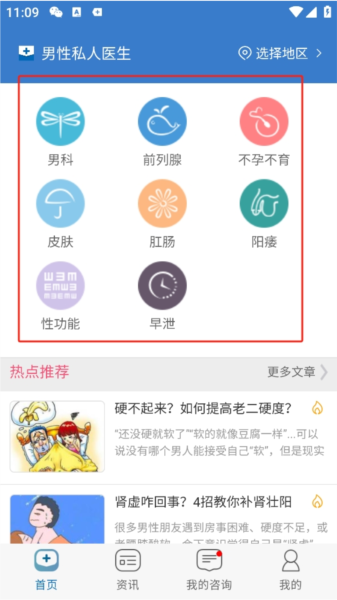 男性私人医生