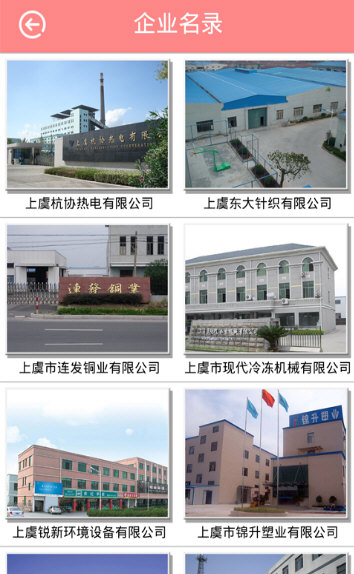 魅力上虞