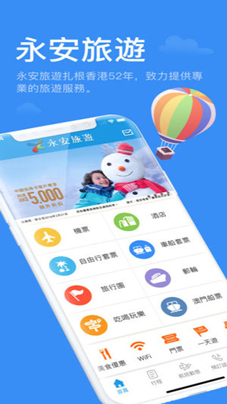 永安旅
