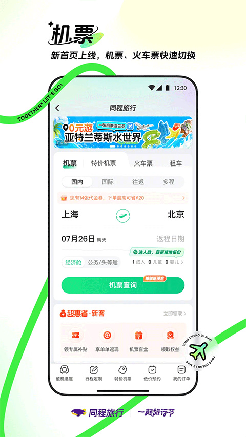 同程旅行安卓版