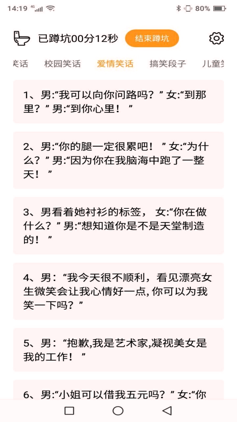 蹲坑搞笑段子