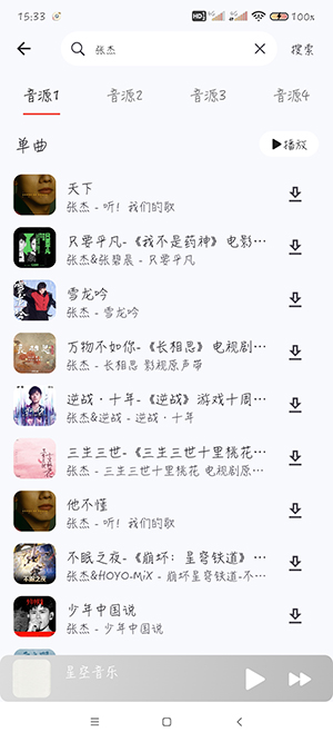 星空音乐