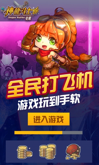 神龙斗士