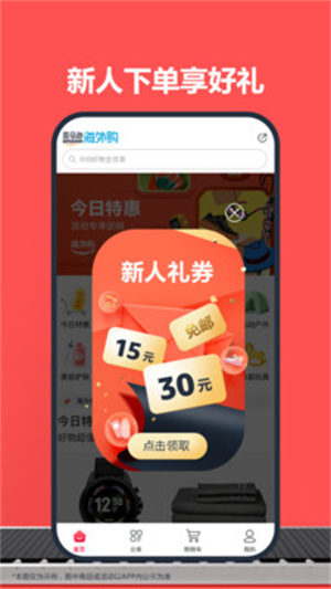 亚马逊海外购