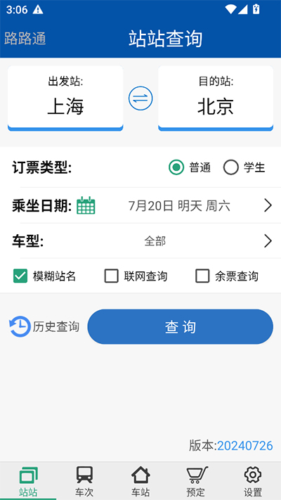路路通app