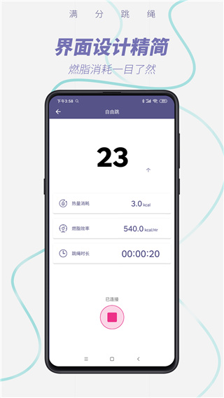 满分跳绳app