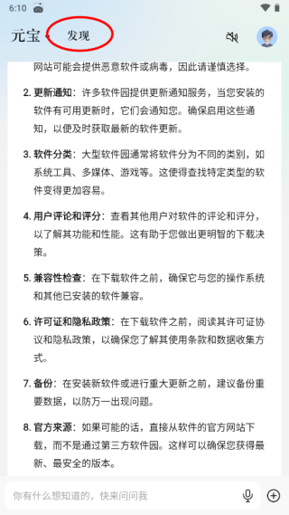 腾讯元宝手机版