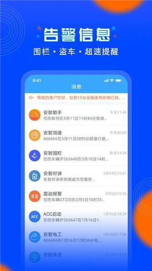 安智连