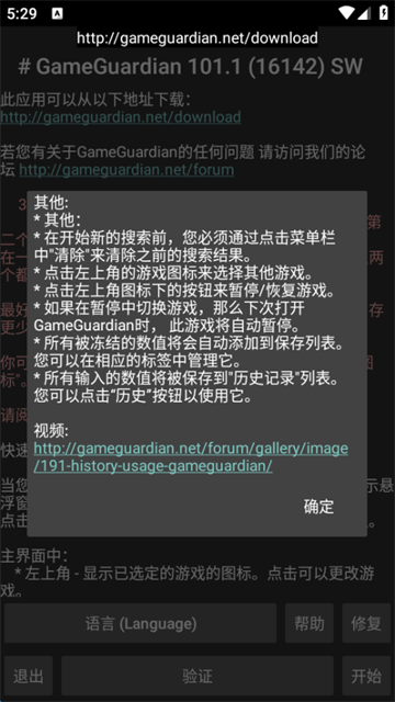 gg修改器中文版