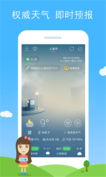 七彩天气预报最新版
