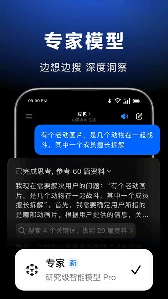 豆包国际版