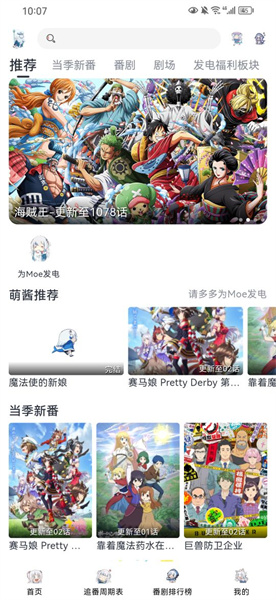 Moefun番剧