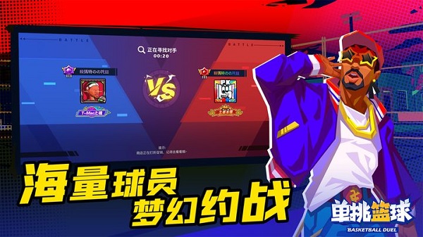 单挑篮球国际服