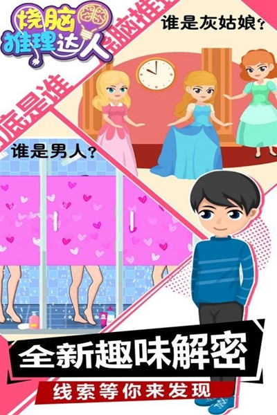 推理达人