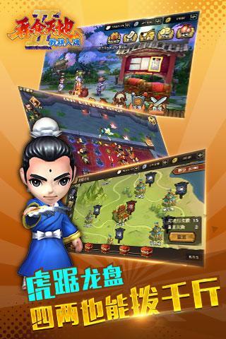 吞食天地手游