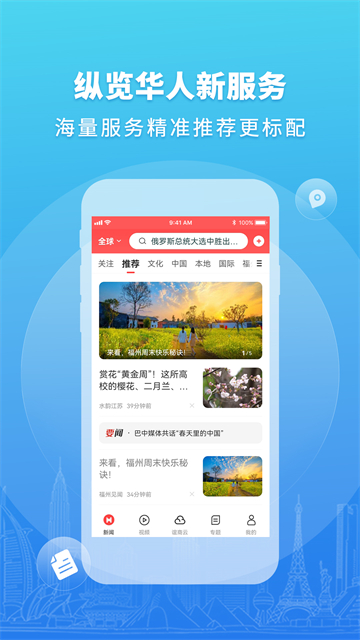 华人头条新闻