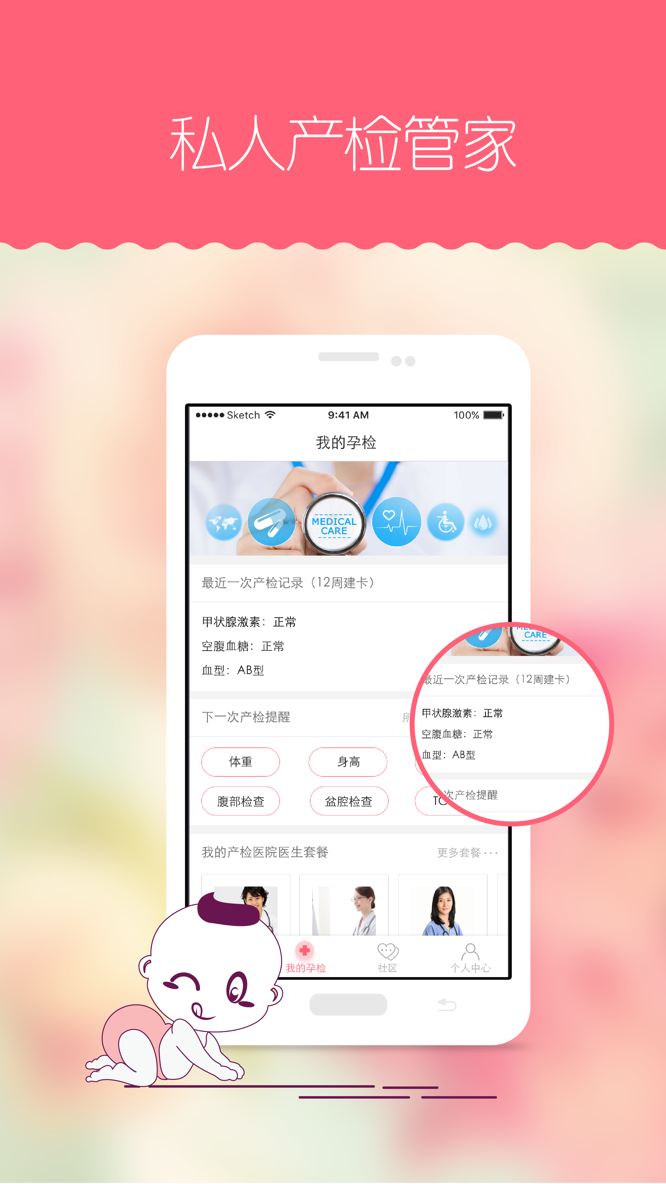 孕安