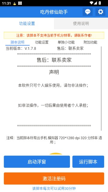 吃丹修仙助手