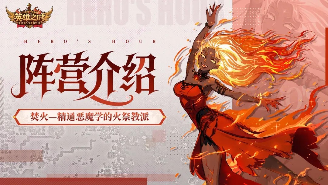 英雄之时手机版