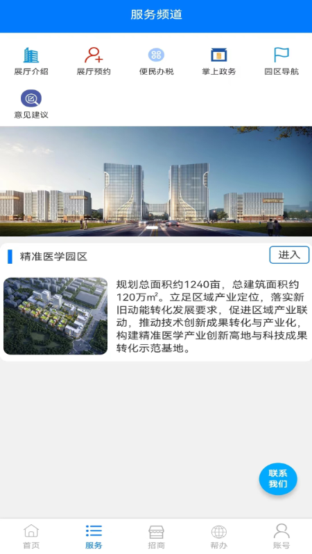 济南医学中心服务平台