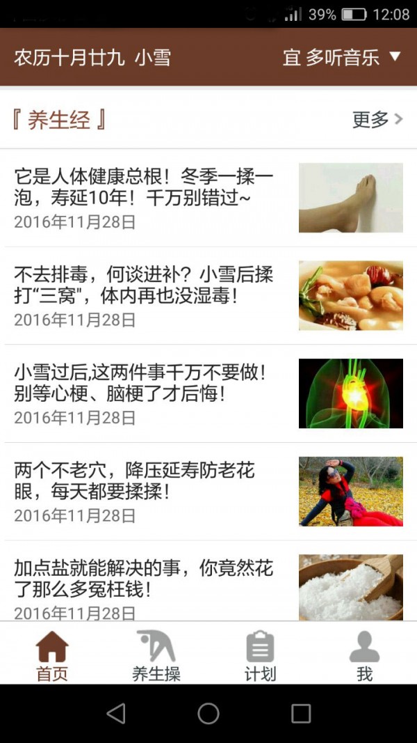 黄帝内经养生