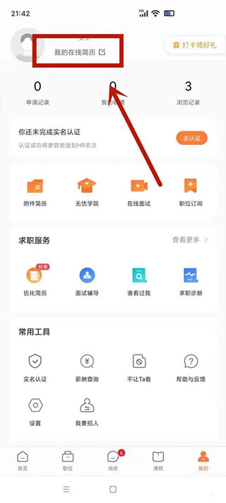 前程无忧app