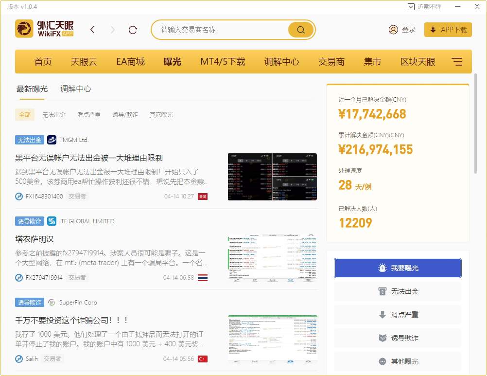 外汇天眼客户端
