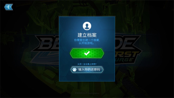 战斗陀螺爆裂