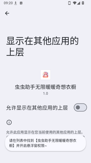 无限暖暖奇想衣橱