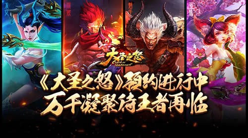 大圣之怒BT版