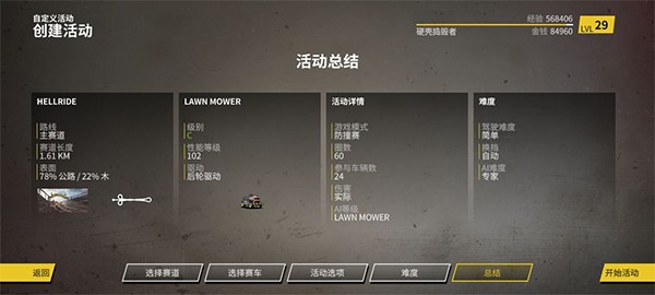 撞车嘉年华