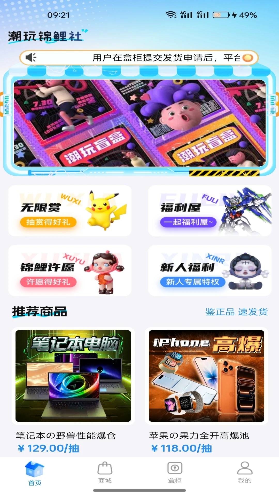 潮盒锦鲤社