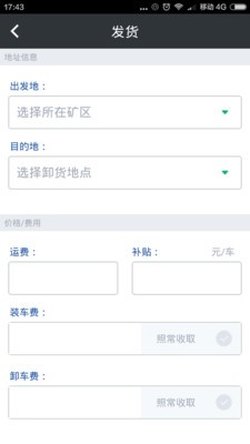 货大大货主版