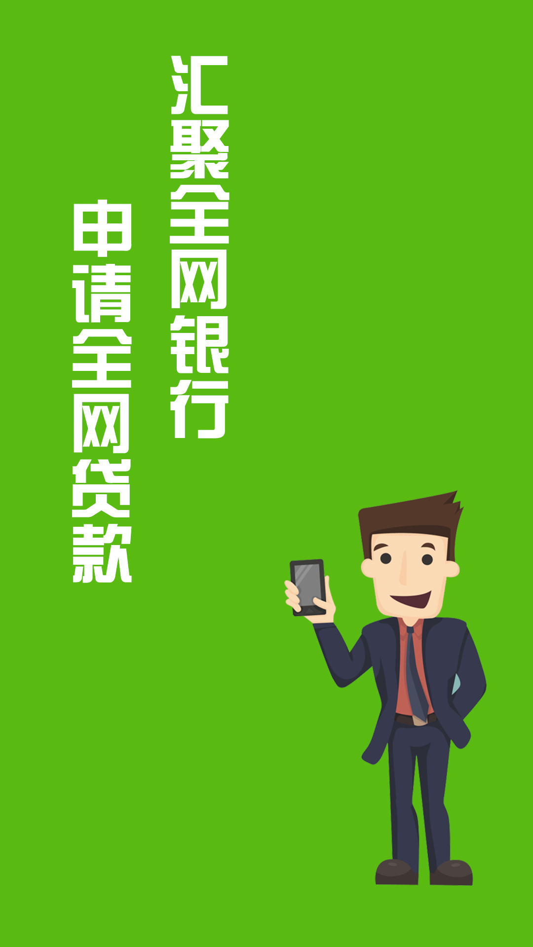 手机贷款