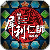 犀利仁师之欢喜冤家