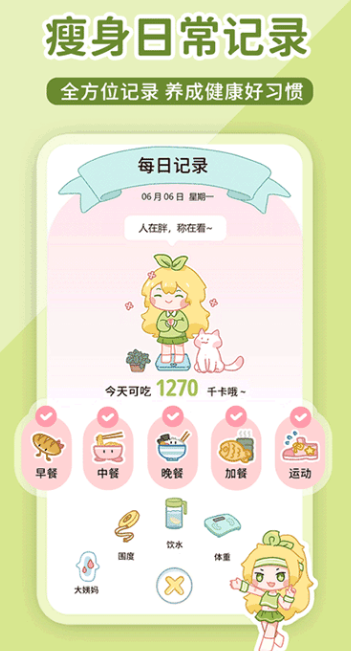 柠檬轻断食app最新版