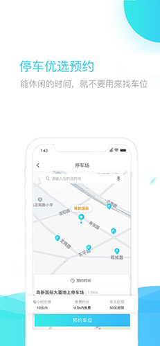 U享停车