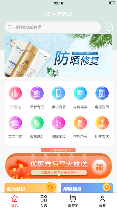 3C生活商城