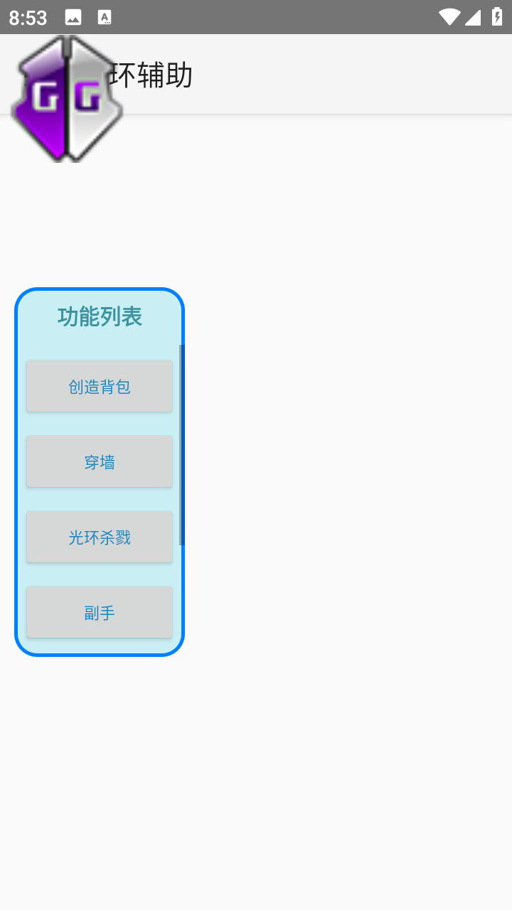 杀戮光环辅助器