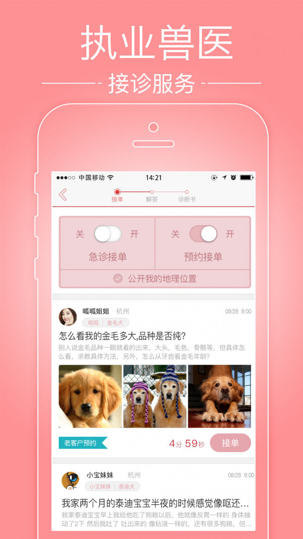 急急兽宠物医生