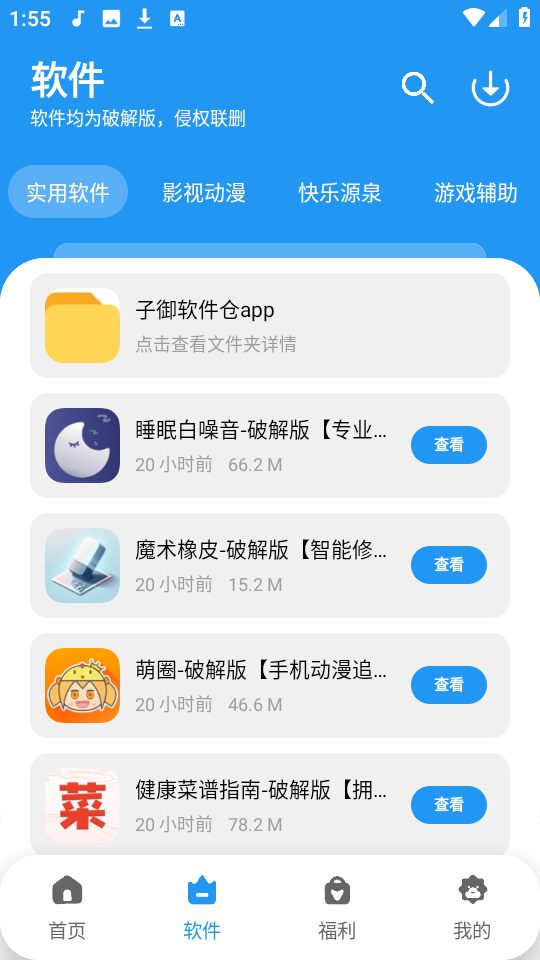 子御软件仓库