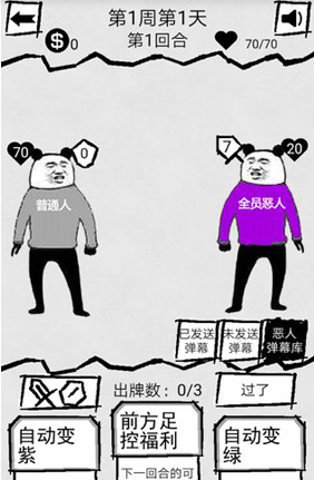 弹幕那个恶人