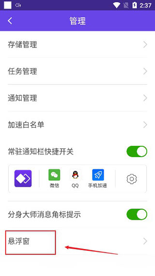 分身大师免费版